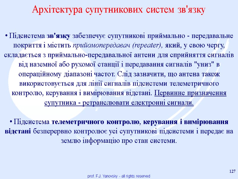 prof. F.J. Yanovsky - all rights reserved 127 Архітектура супутникових систем зв'язку  Підсистема